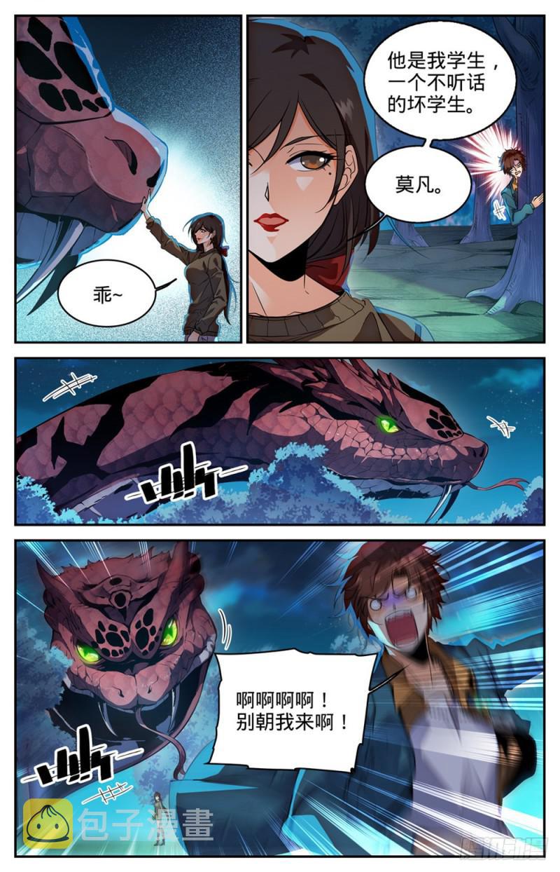 全职法师有声小说漫画,269 带蛇BOSS跑路2图