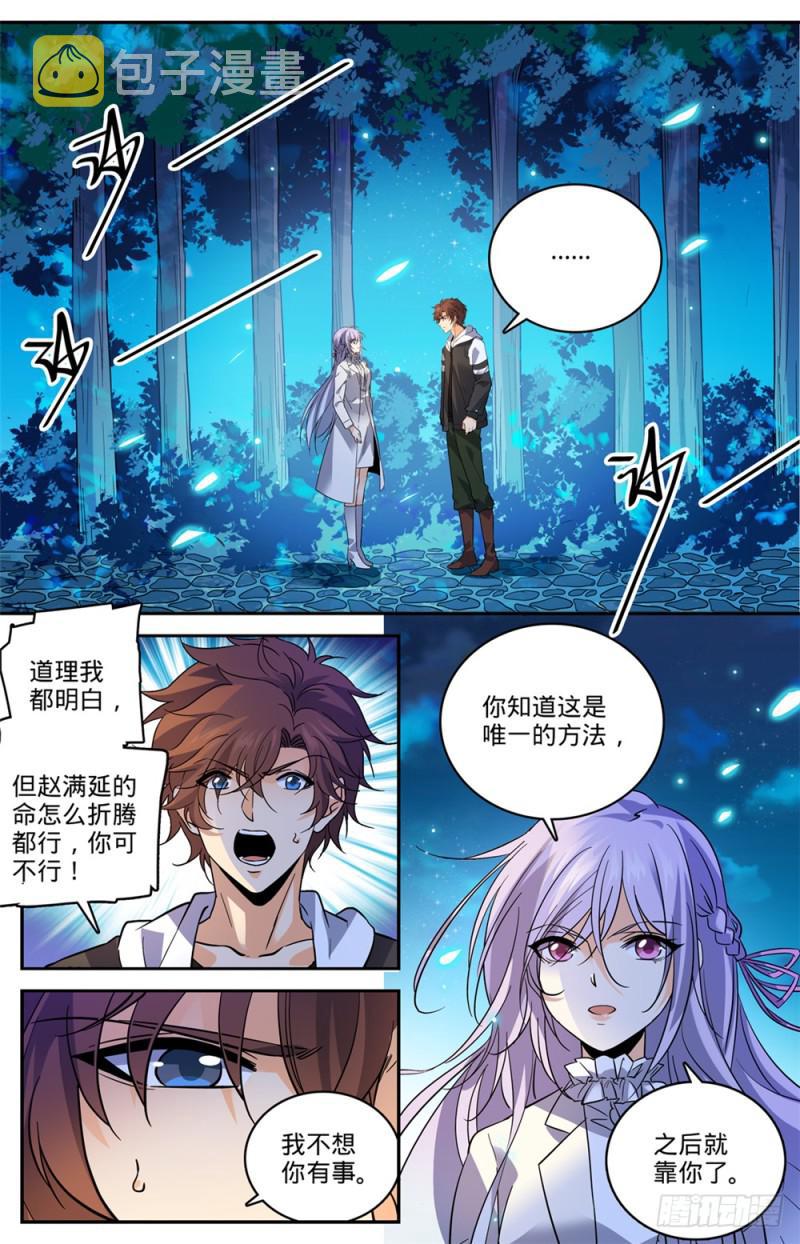 全职法师免费阅读小说漫画,480 以名试毒1图