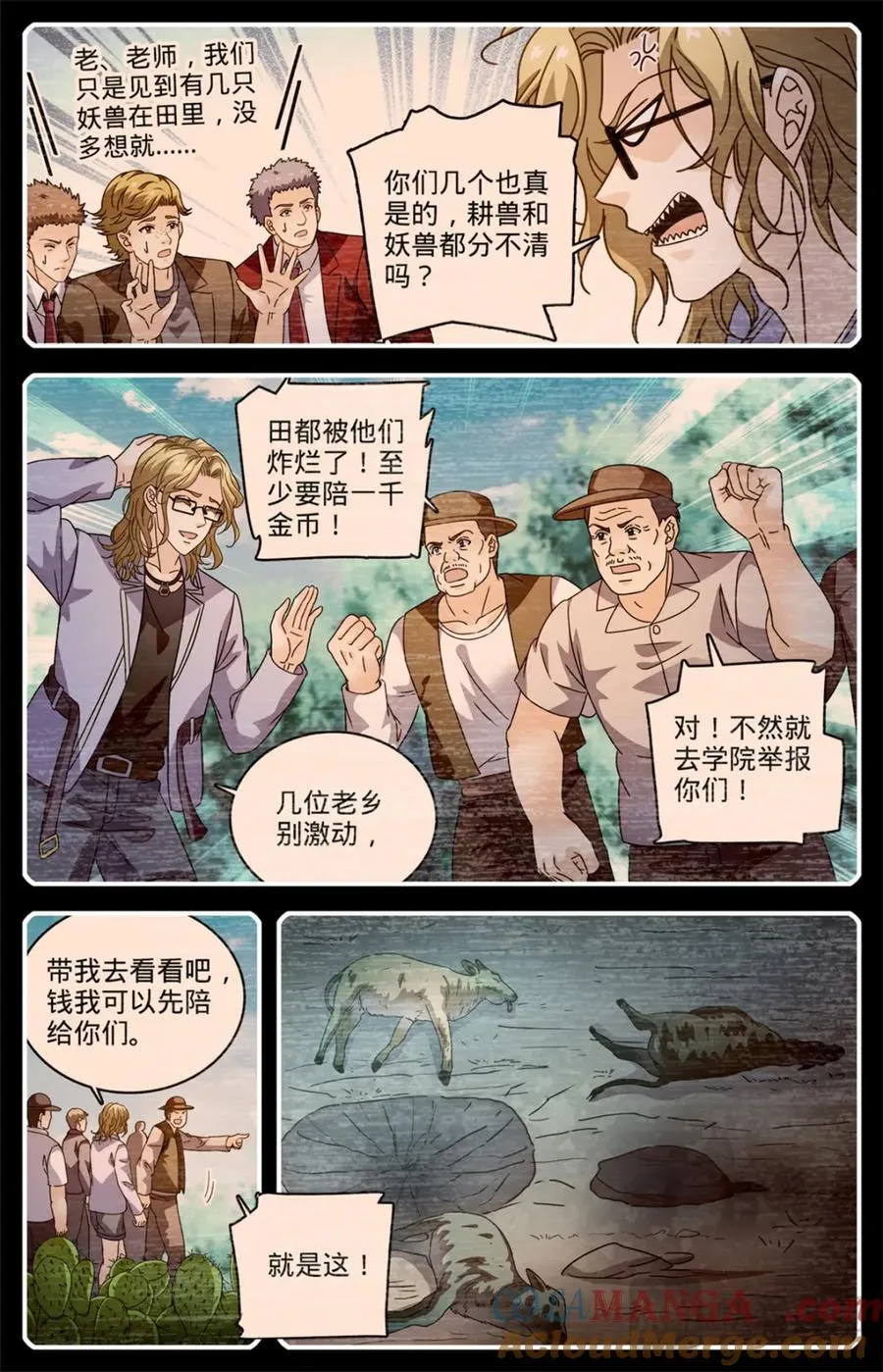 全职法师小说免费全集阅读漫画,1160 线索1图