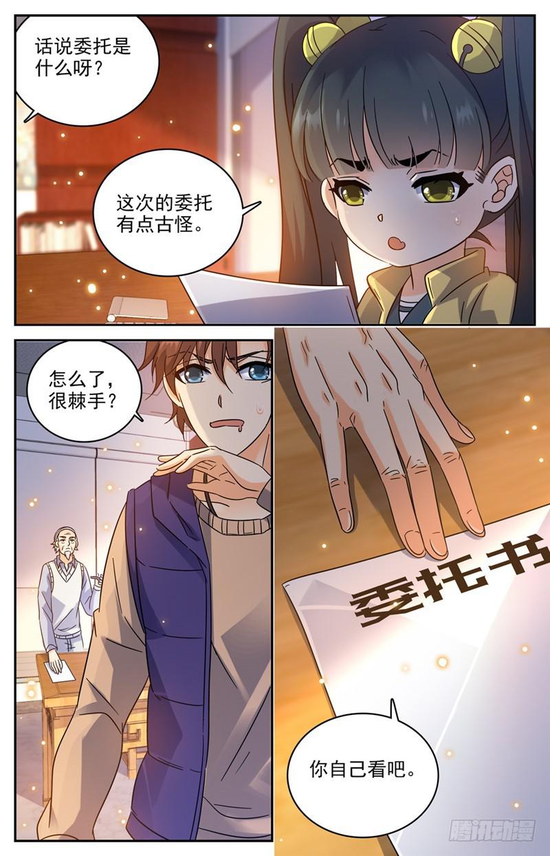 全职法师漫画免费阅读下拉式漫画,194 离谱委托！2图