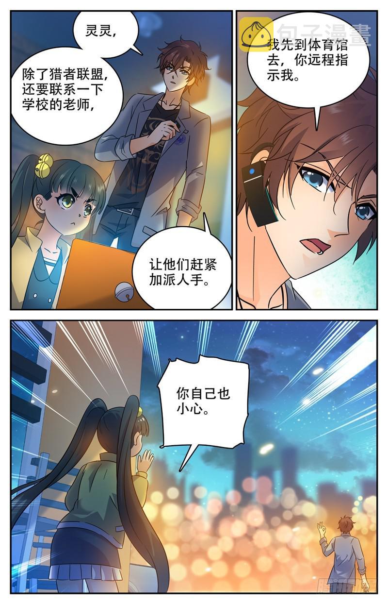 全职法师漫画免费阅读下拉式漫画,172 寄生妖魔在校区2图