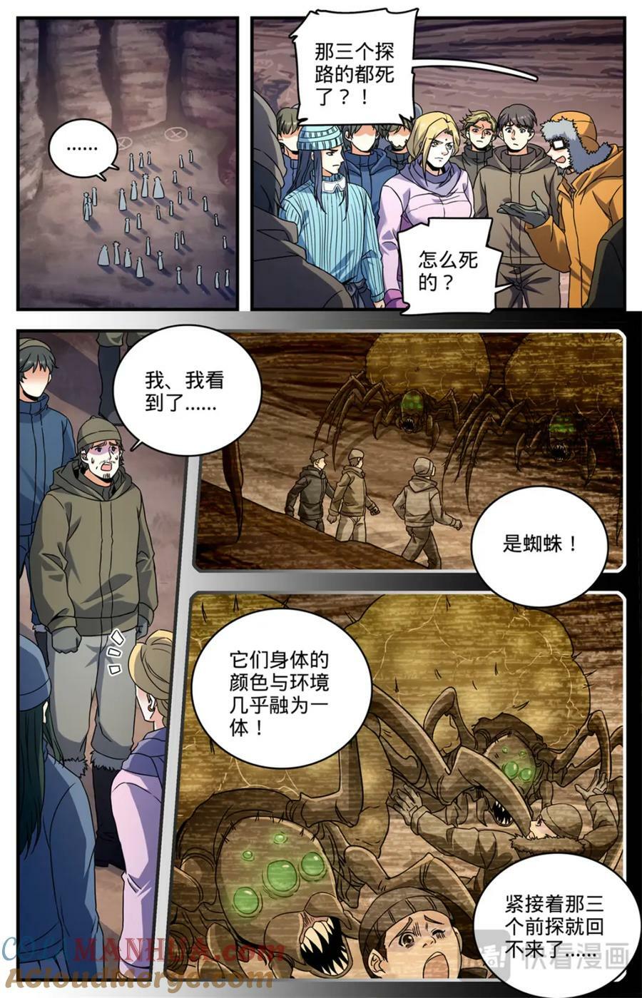 全职法师漫画免费阅读下拉式漫画,1059 等待活埋2图