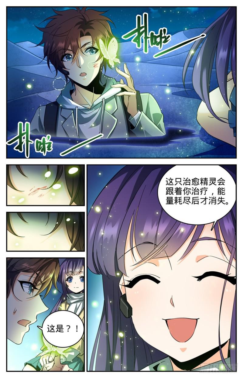 全职法师漫画免费阅读下拉式漫画,320 第四级遁影1图