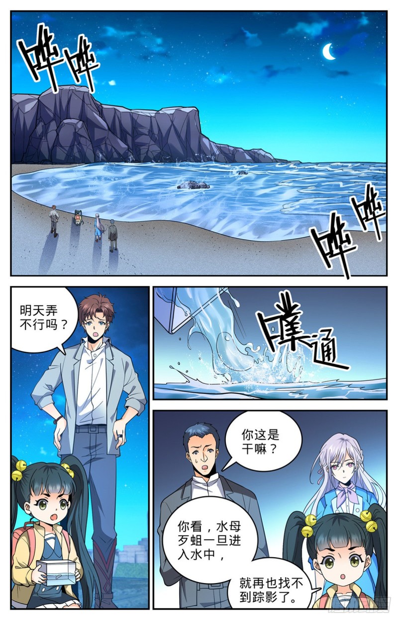 全职法师漫画,646 坑爹的任务！2图