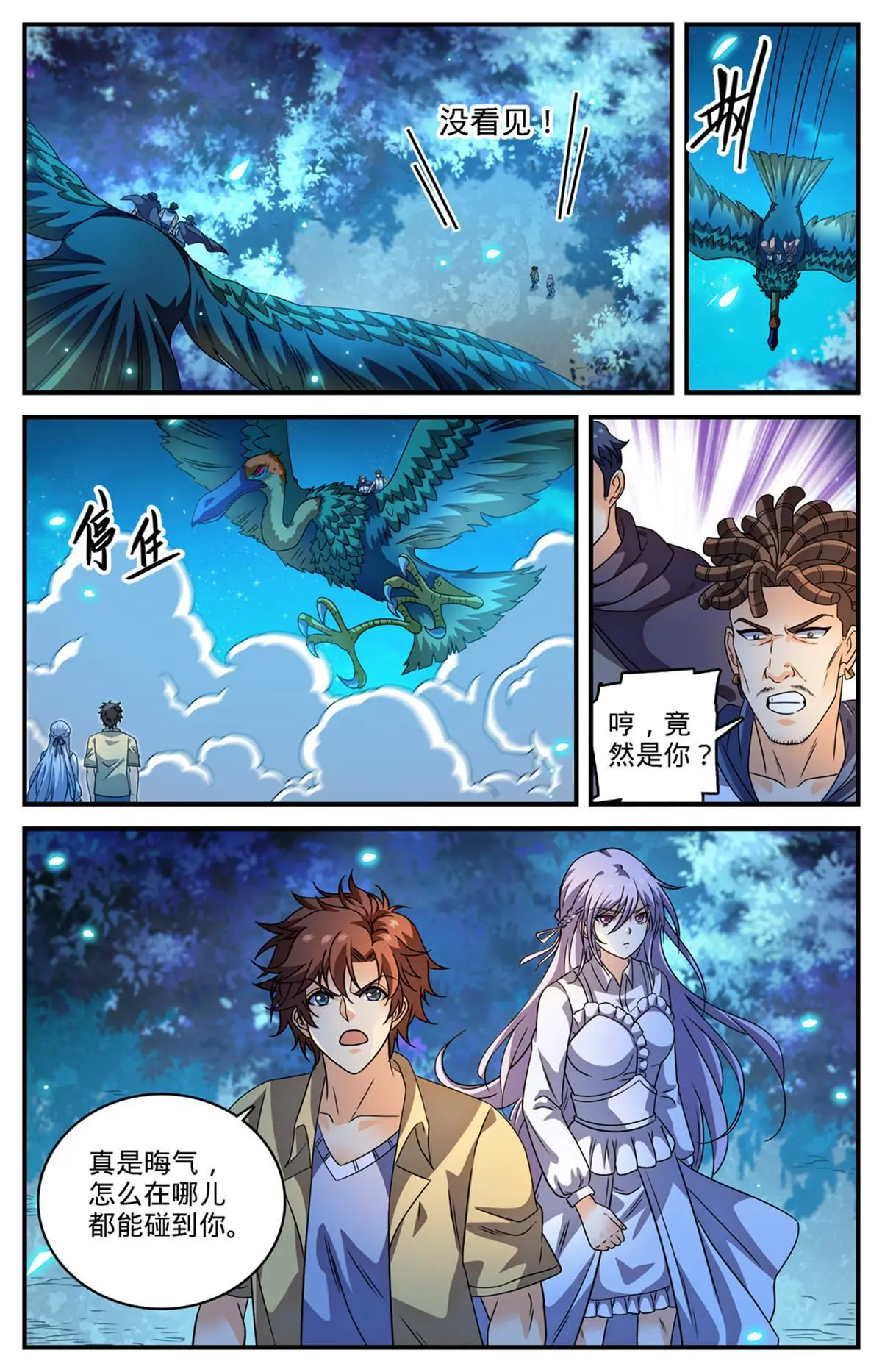 全职法师有声小说漫画,971 能动手就别吵吵2图