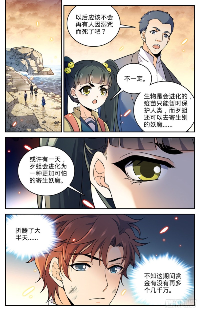 全职法师第四季漫画,653 领域魂种1图