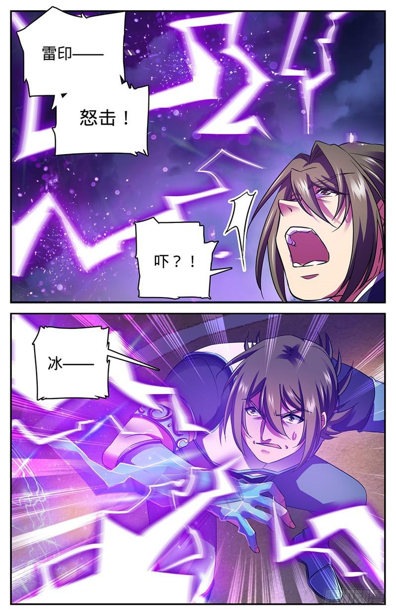 全职法师漫画,58 雷印,怒击！1图