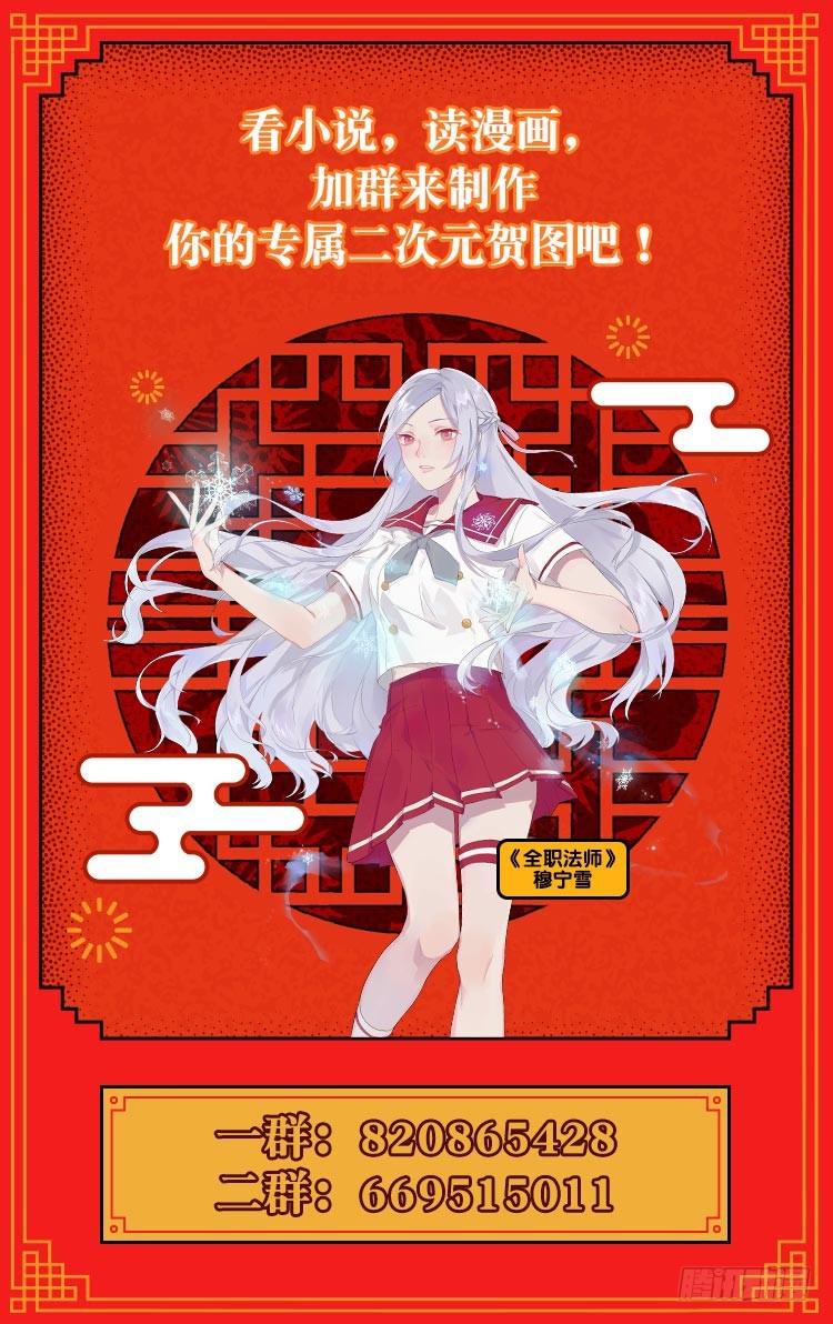 全职法师第二季漫画,257 小毒虫?2图