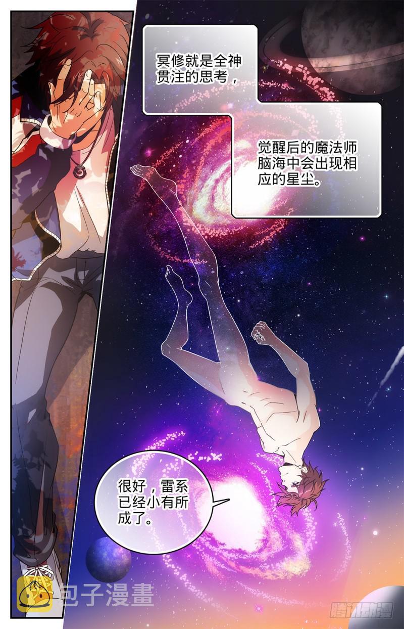 全职法师小说免费全集阅读漫画,07 叶心夏1图