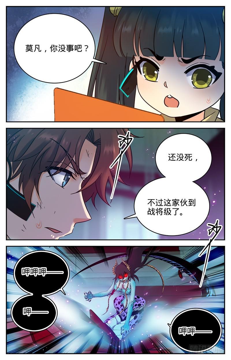 全职法师特别篇免费观看漫画,184 活下去的权利2图