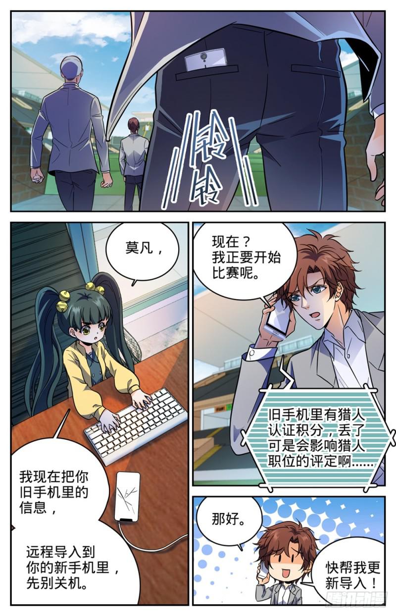 全职法师第一季漫画,365 对手，东方烈！1图