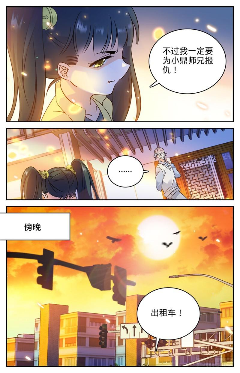 全职法师同人小说漫画,164 小萝莉队友1图