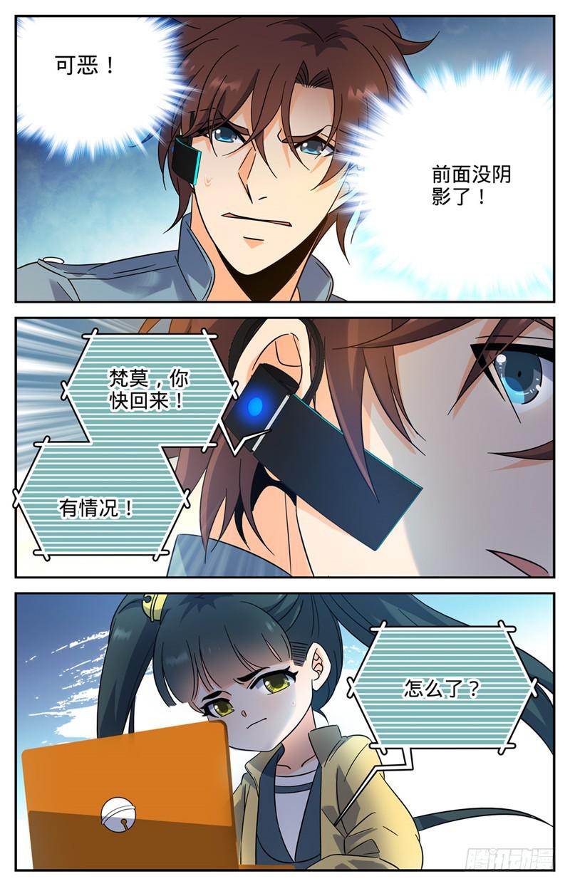 全职法师小说漫画,167 妖口救人！2图