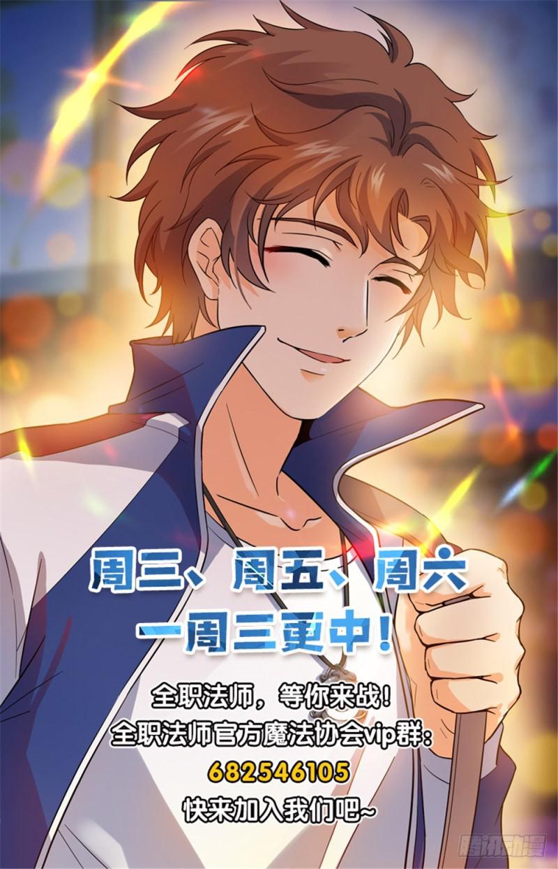 全职法师漫画免费阅读下拉式漫画,233 踏入荒城2图
