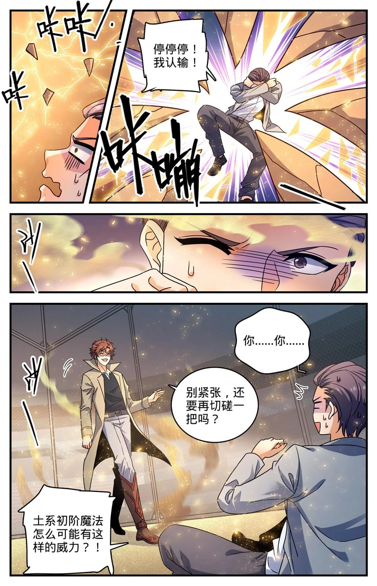 全职法师漫画免费阅读下拉式漫画,992 土系切磋1图