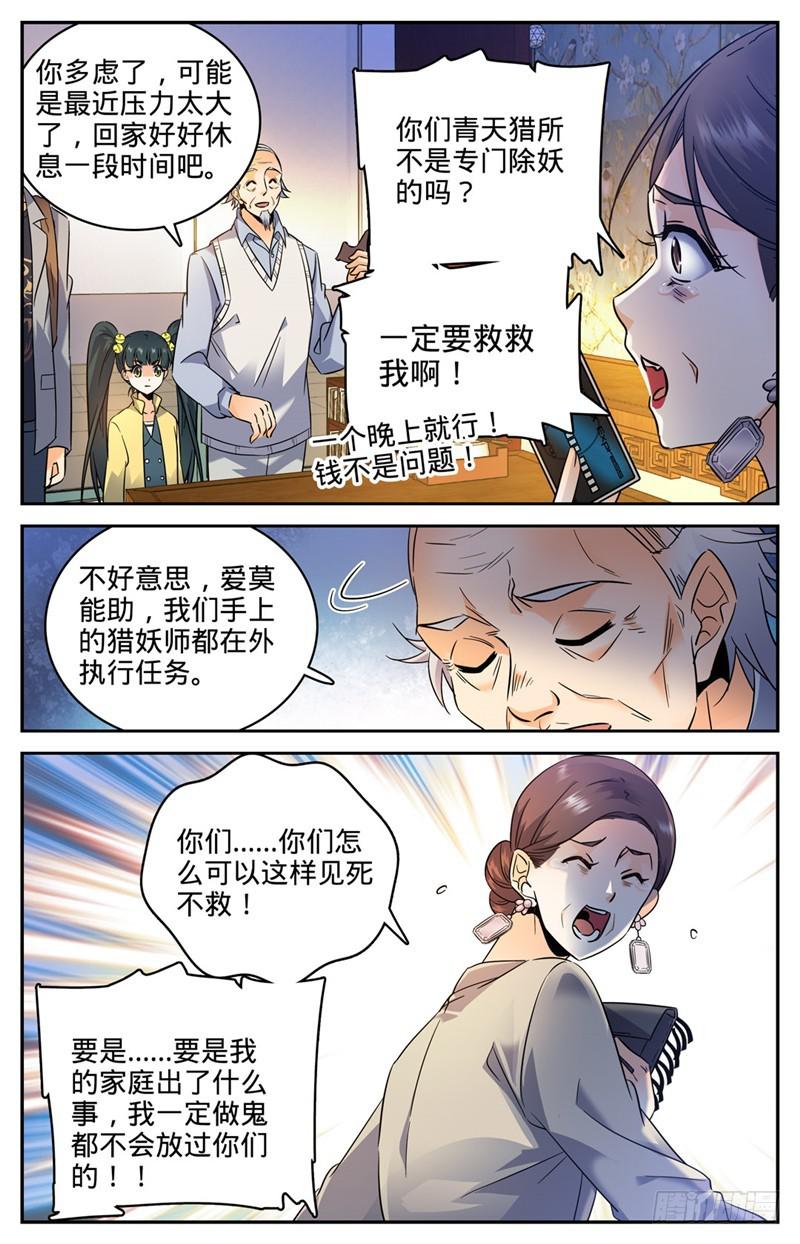 全职法师4季全漫画,163 青天猎所2图