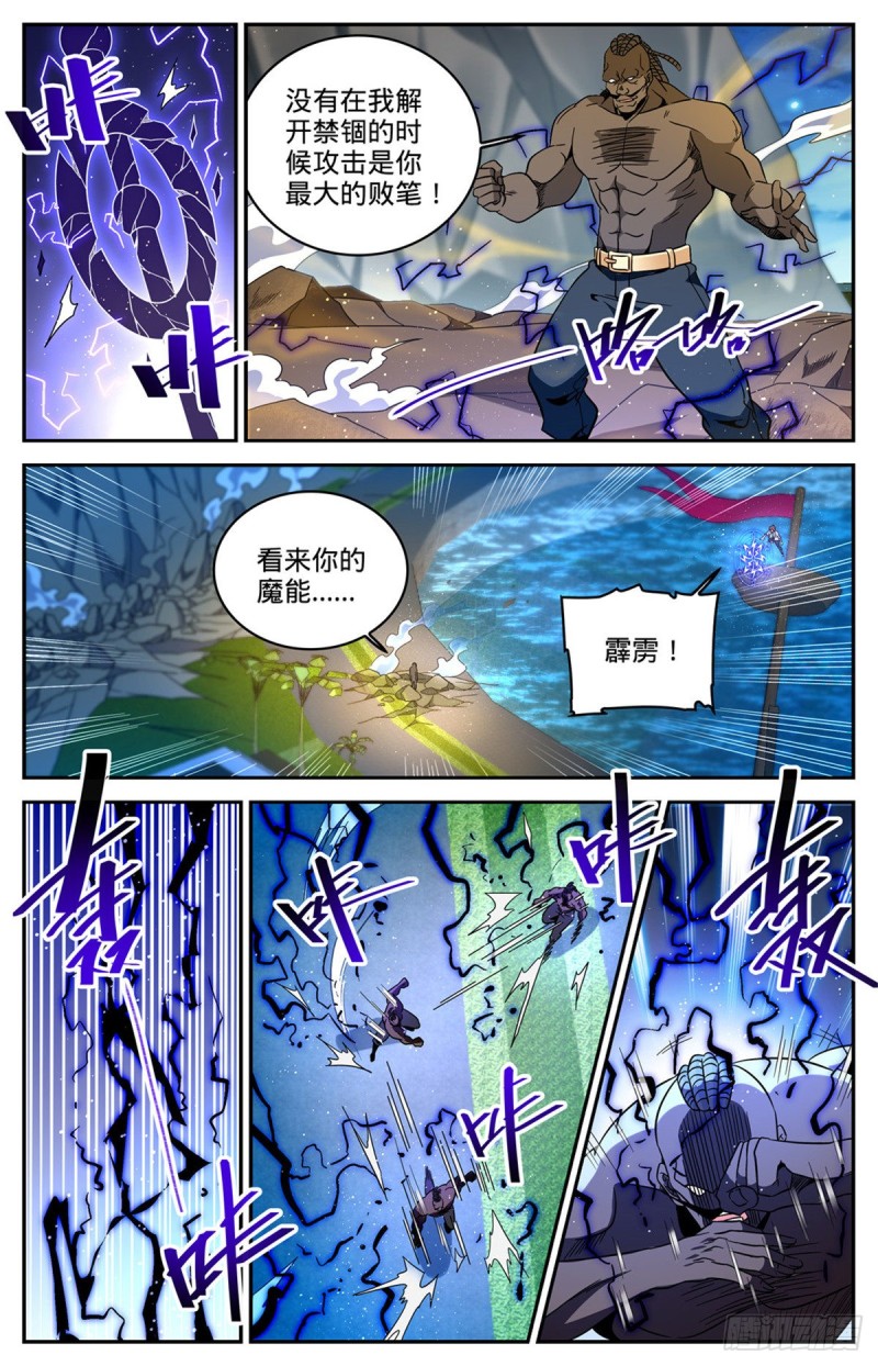 全职法师第四季免费观看漫画,630 卡索被擒2图