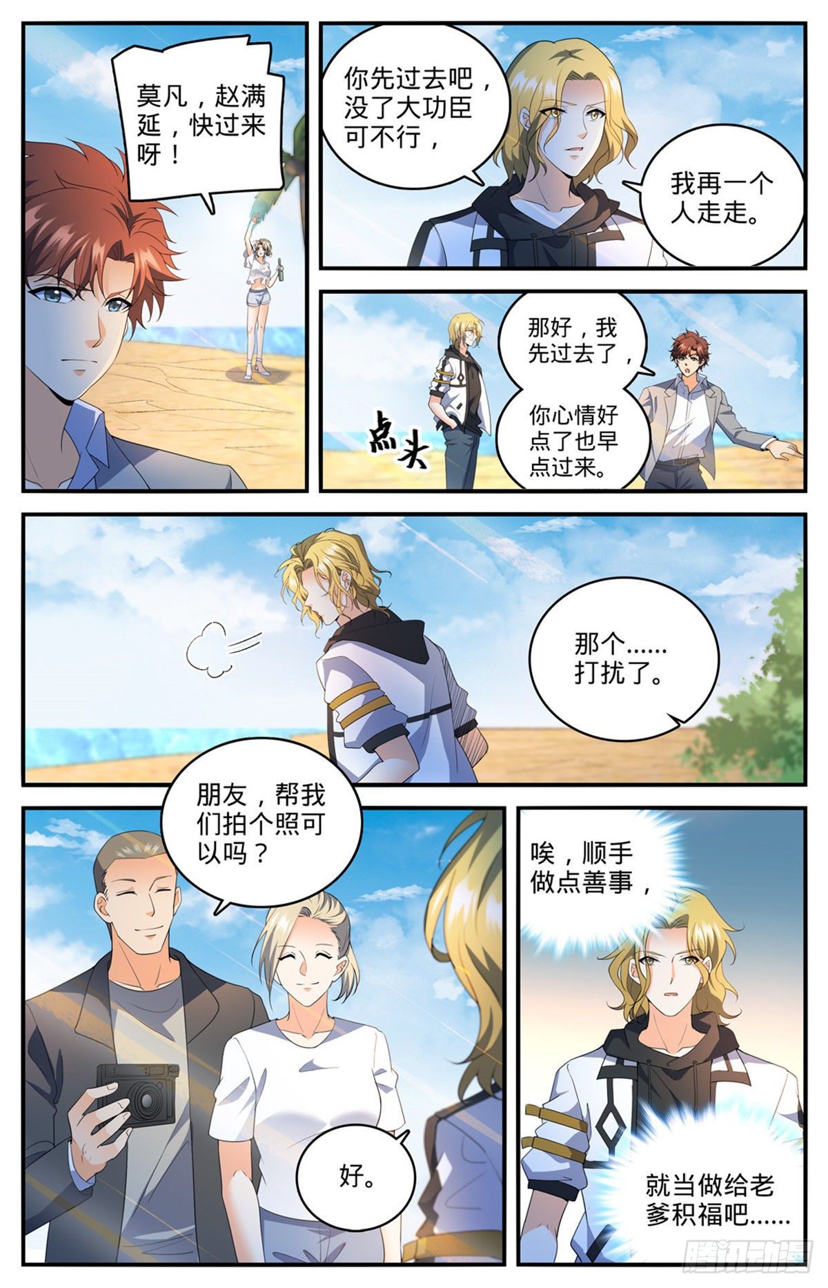 全职法师漫画免费阅读下拉式漫画,743 杀手出现2图