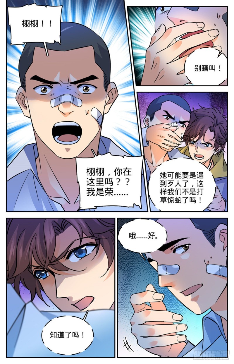 全职法师小说免费全集阅读漫画,558 黑畜妖1图