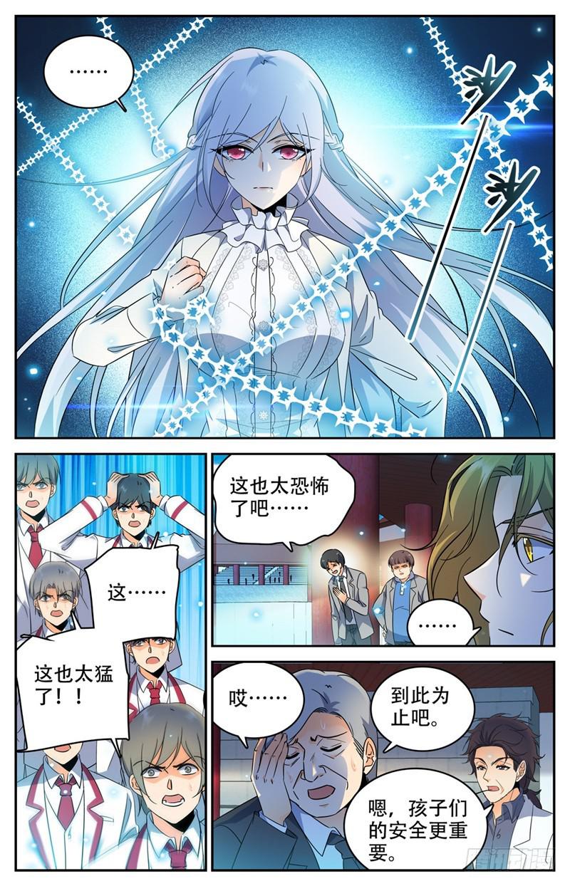 全职法师第7季上映时间漫画,226 拿出真正实力！2图