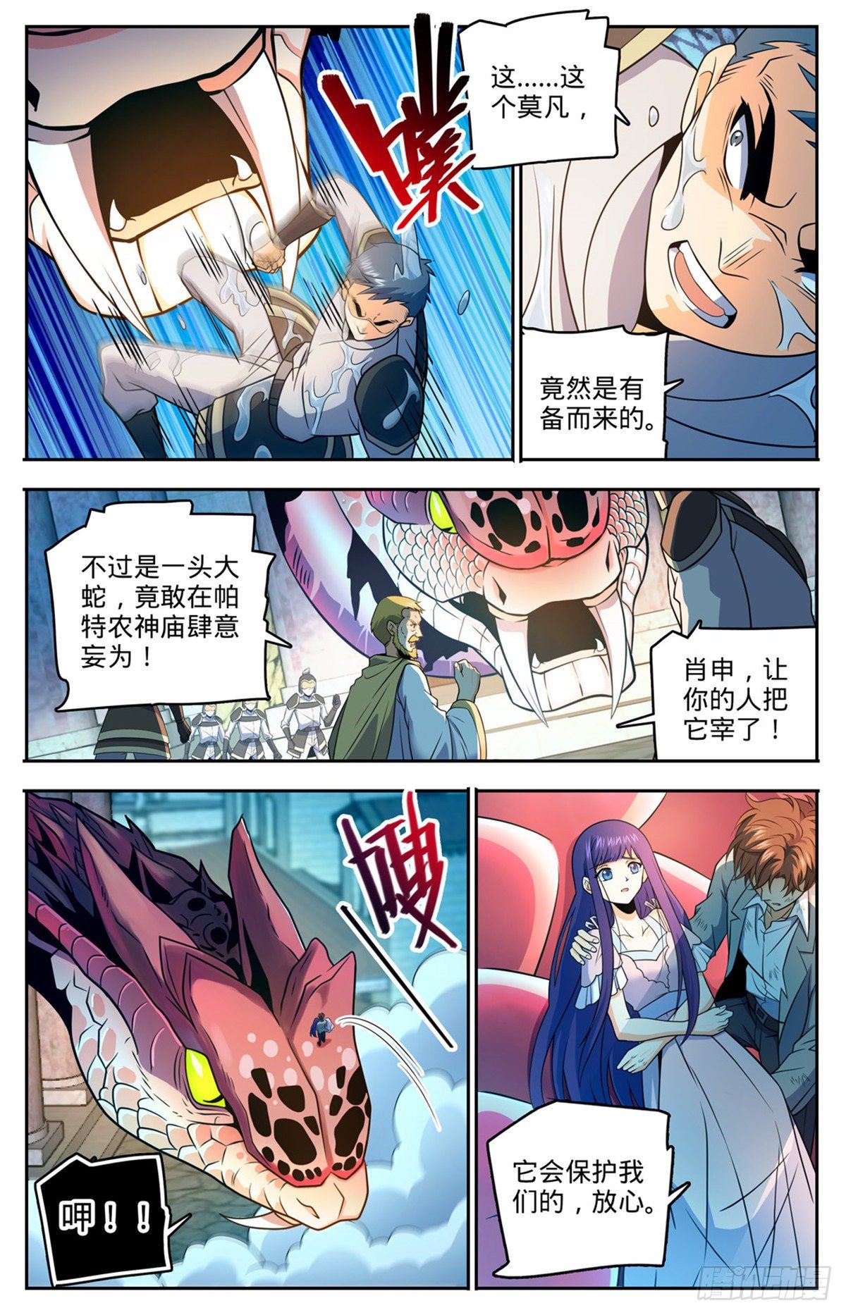 全职法师漫画解说漫画,753 大战帕特农！1图