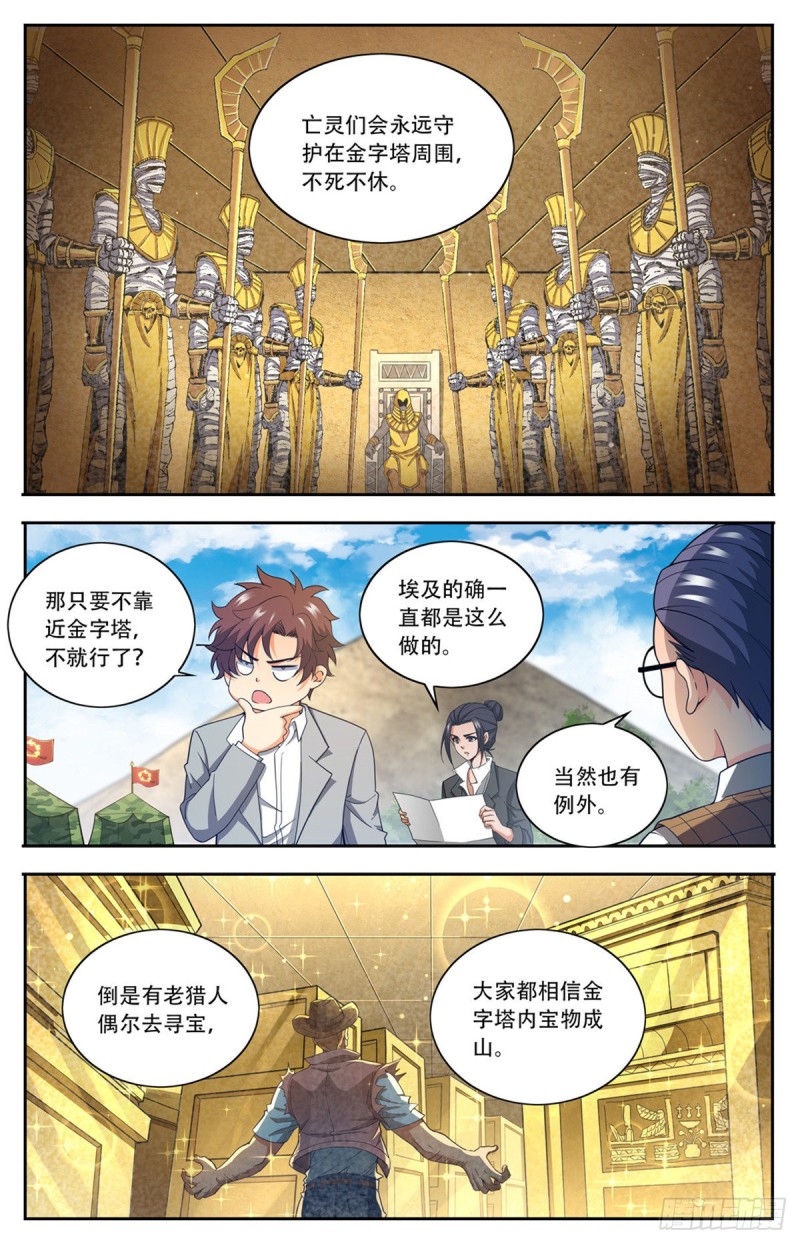 全职法师4季漫画,662 金字塔，海市蜃楼2图