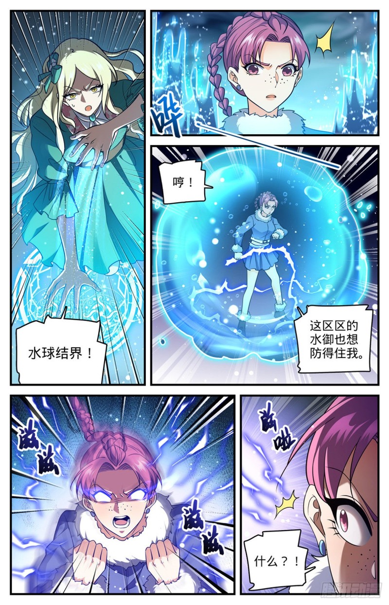 全职法师之黑暗魔君漫画,710 挨个解决！1图