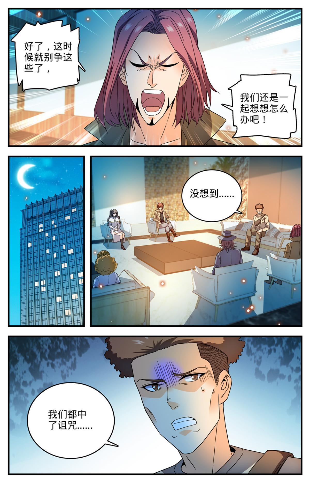 全职法师笔趣阁漫画,923 杯弓蛇影2图