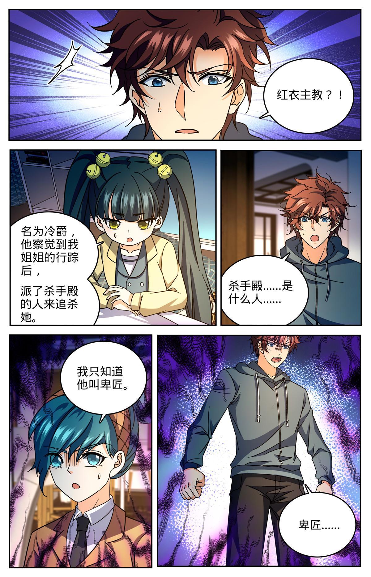 全职法师之黑暗魔君漫画,838 炎女姬的空间系1图