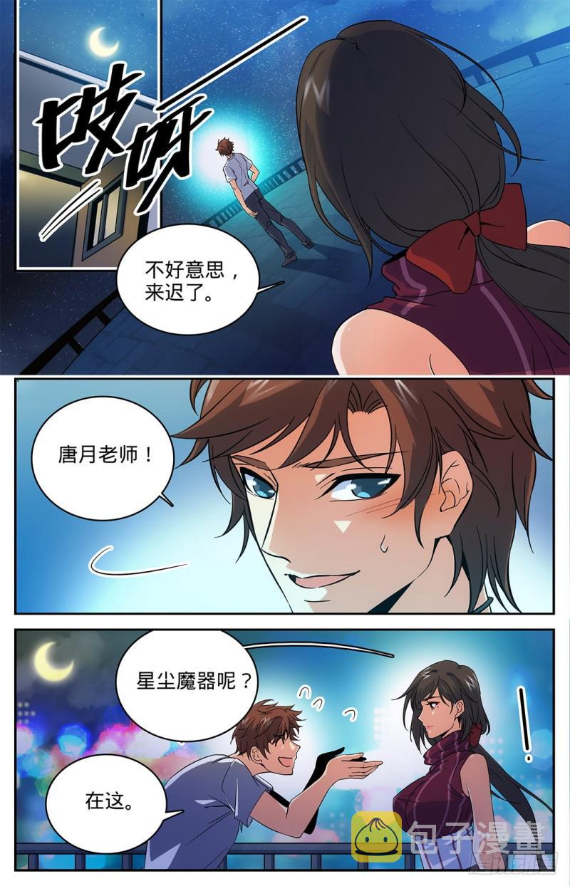 全职法师第三季漫画,16 小泥鳅碰瓷2图