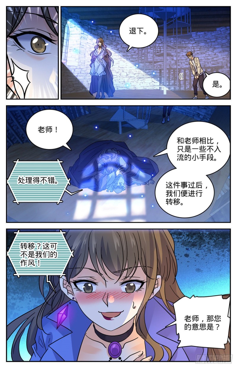 全职法师漫画免费看漫画,554 黑暗仪式1图