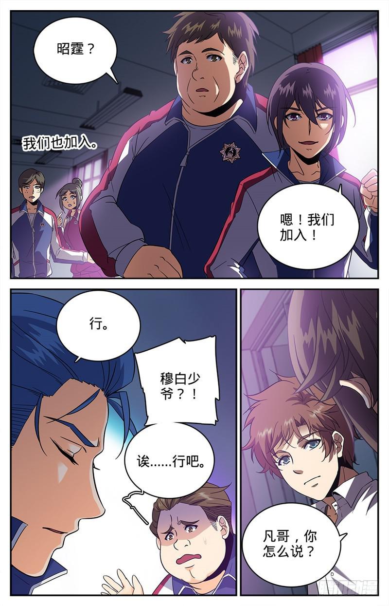全职法师漫画免费阅读下拉式漫画,74 先锋小队2图