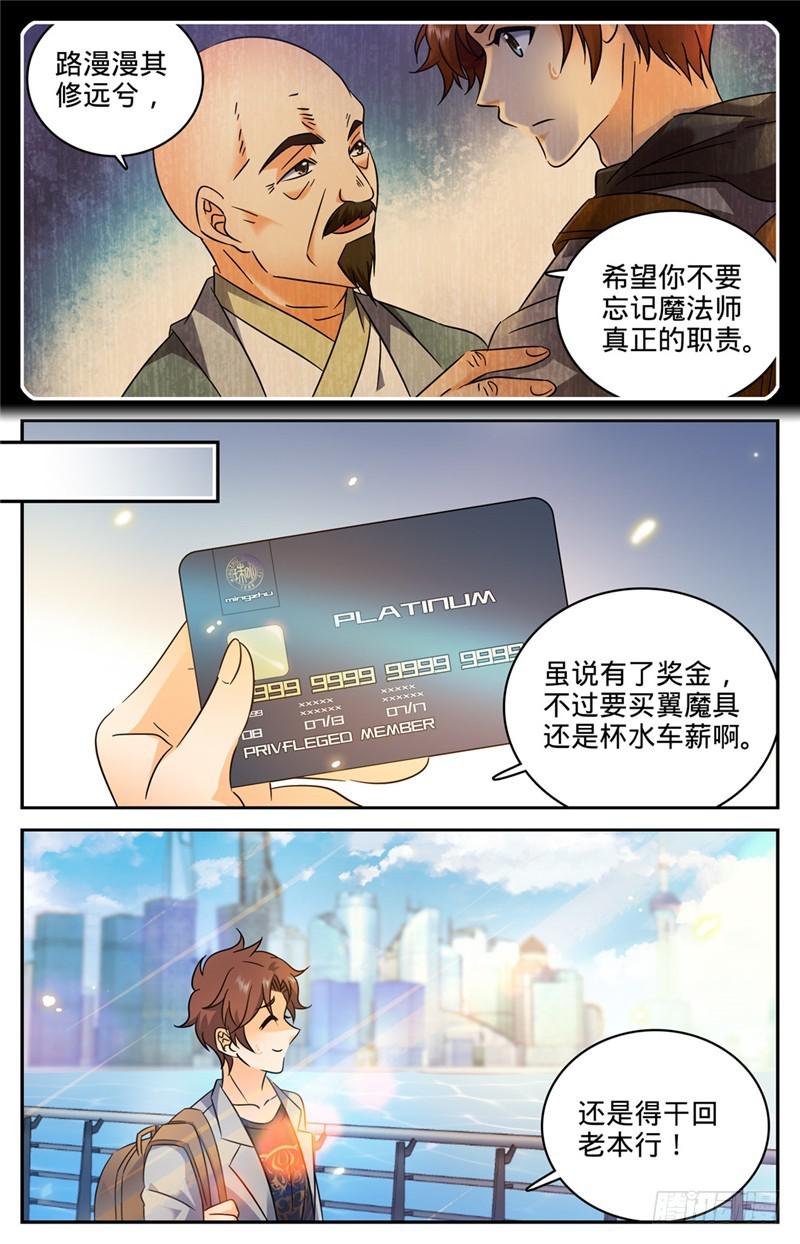 全职法师动漫第6季漫画,162 魔都猎妖师2图