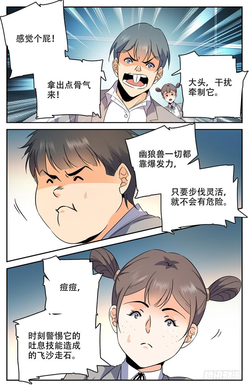 全职法师小说漫画,145 进阶期幽狼兽（上）2图