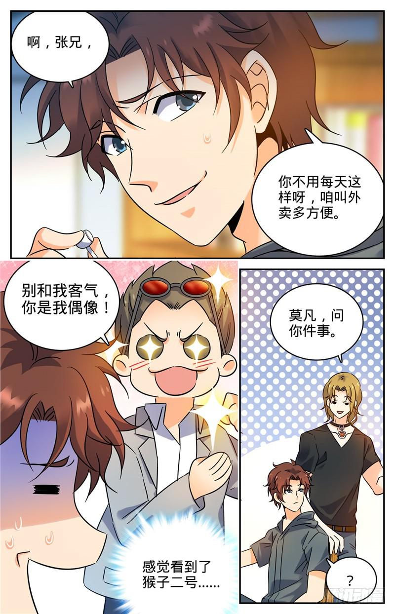 全职法师同人小说漫画,161 谋略1图