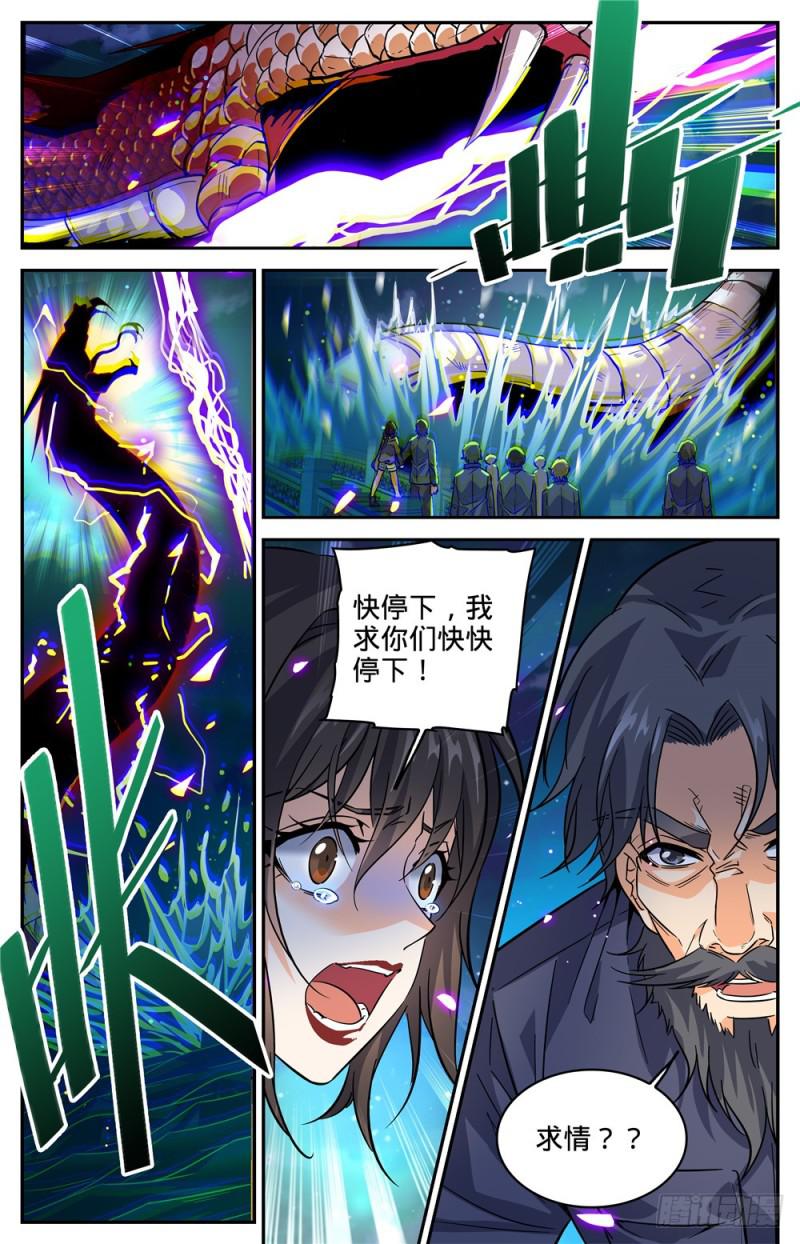 全职法师3漫画,276 屠蛇之命1图