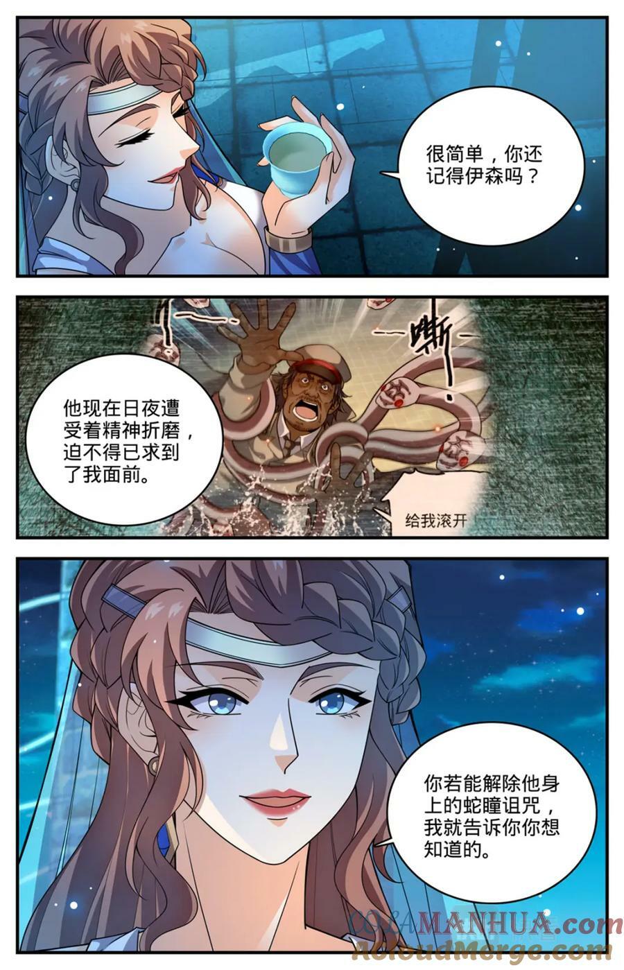 全职法师4季漫画,1051 和伊之纱交易1图