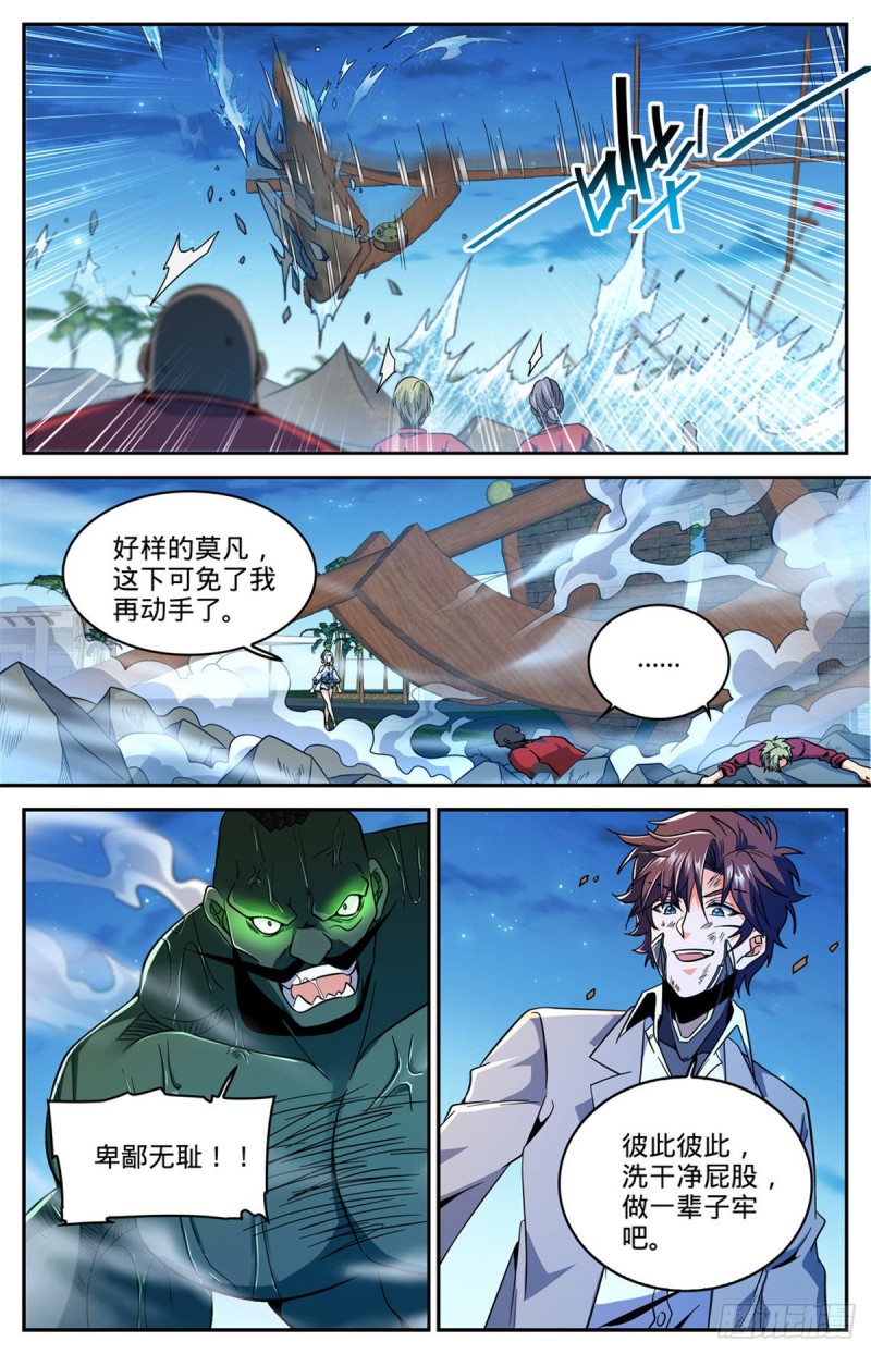 全职法师第四季免费观看漫画,630 卡索被擒2图