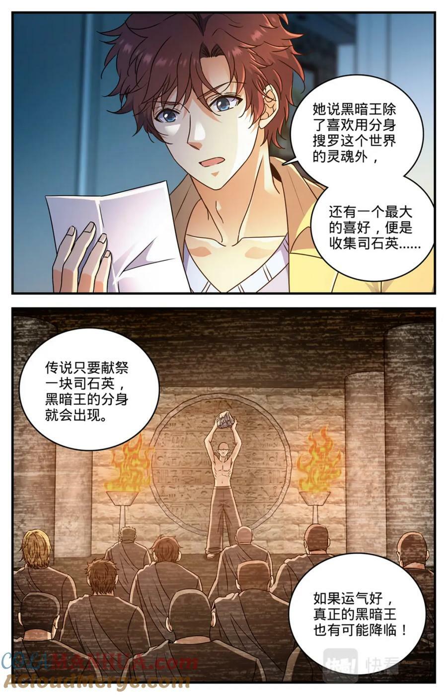 全职法师特别篇之神秘委托漫画,1052 挑战骑士团2图