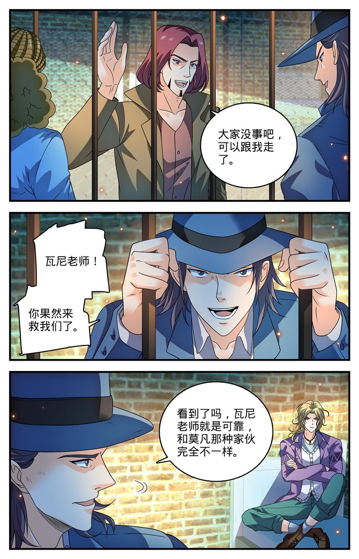 全职法师有声小说漫画,938 海拉亡灵的进攻2图