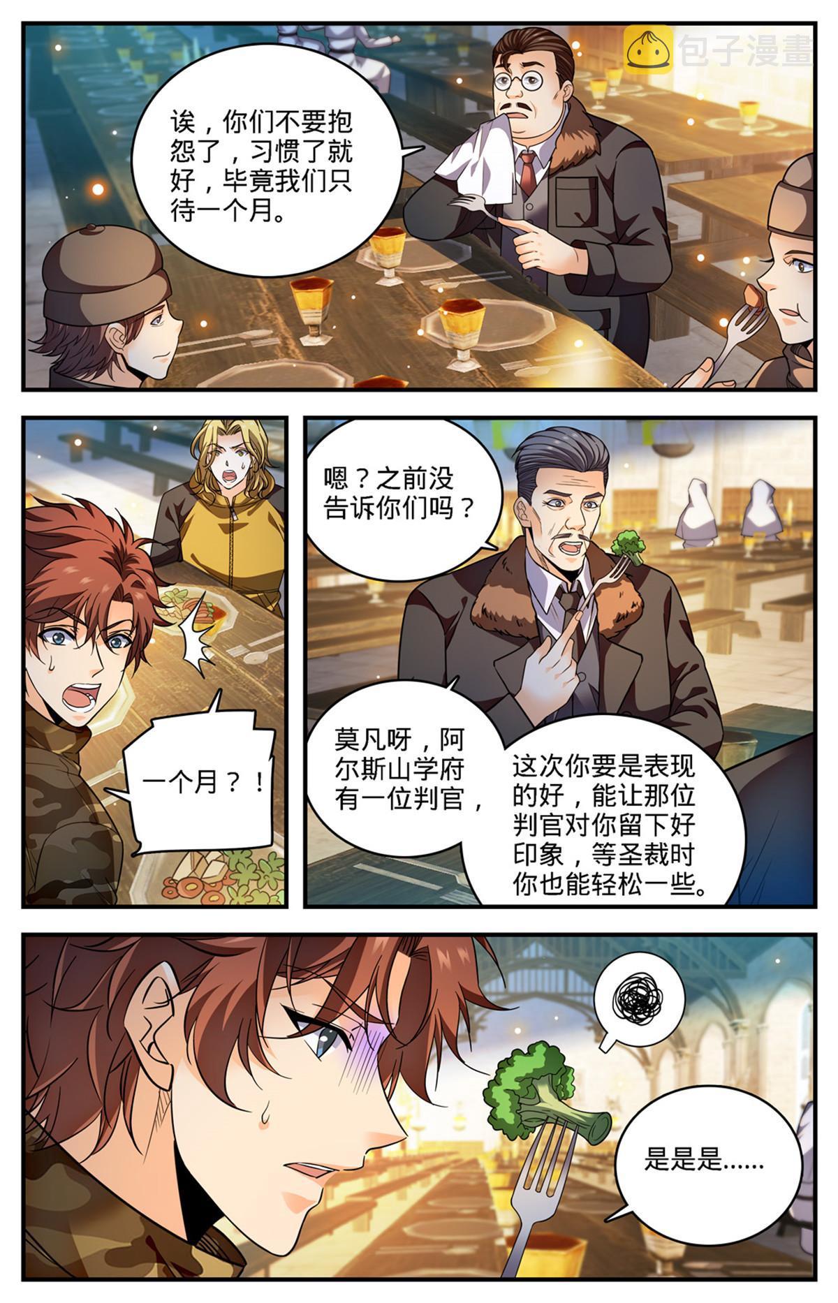 全职法师特别篇漫画,895 吃野味1图