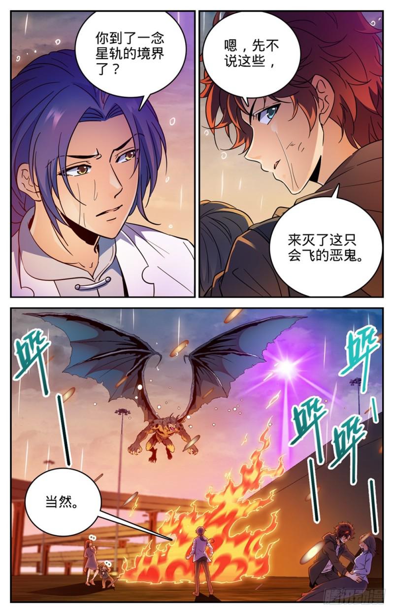 全职法师第6季免费播放漫画,408 干净利落斩杀!2图