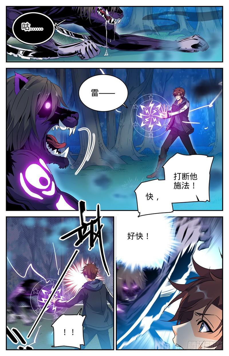 全职法师三季漫画,216 再现诅咒畜妖！1图