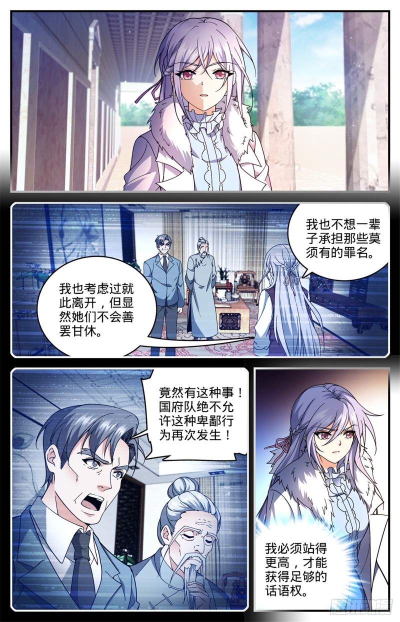 全职法师特别篇之神秘委托在线观看漫画,682 团体之战1图