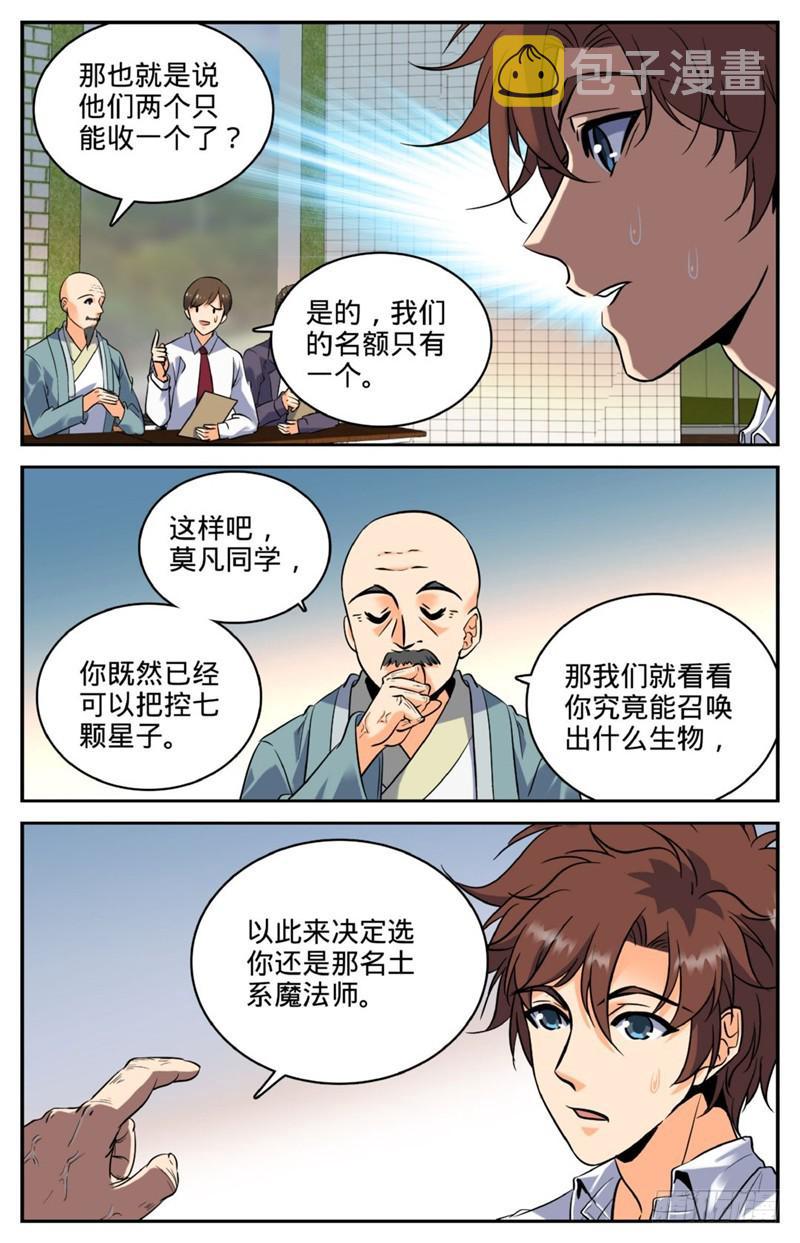 全职法师特别篇之神秘委托漫画,121 入考召唤系1图