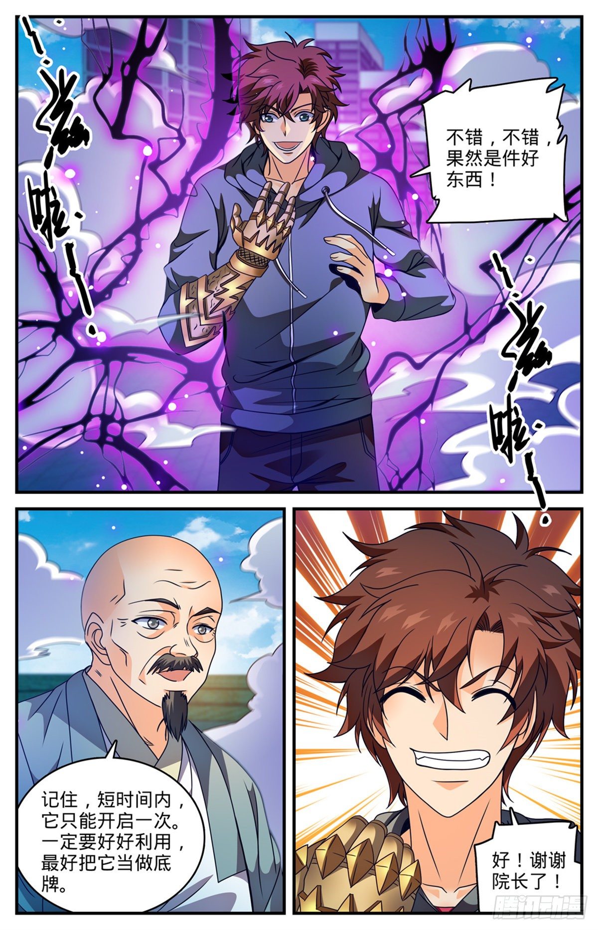 全职法师漫画免费阅读下拉式漫画,799 默霆之手1图