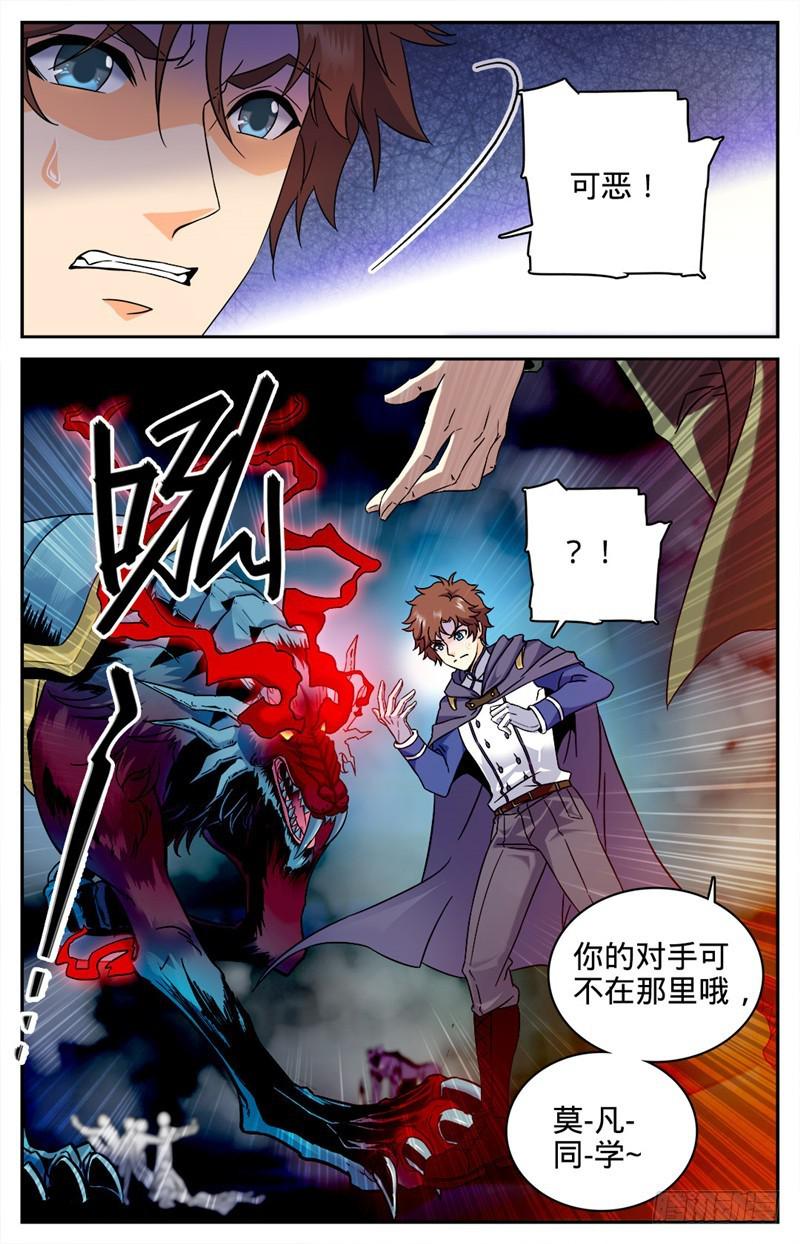 全职法师第七季漫画,83 小猴，我做到了1图