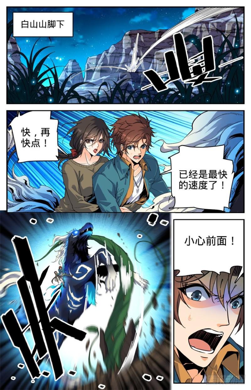 全职法师之漫画,271 追兵2图