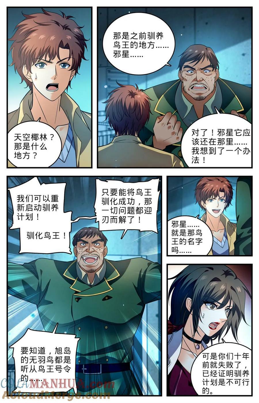 全职法师我能把你控到死漫画,1014 砰然心动，邪星1图