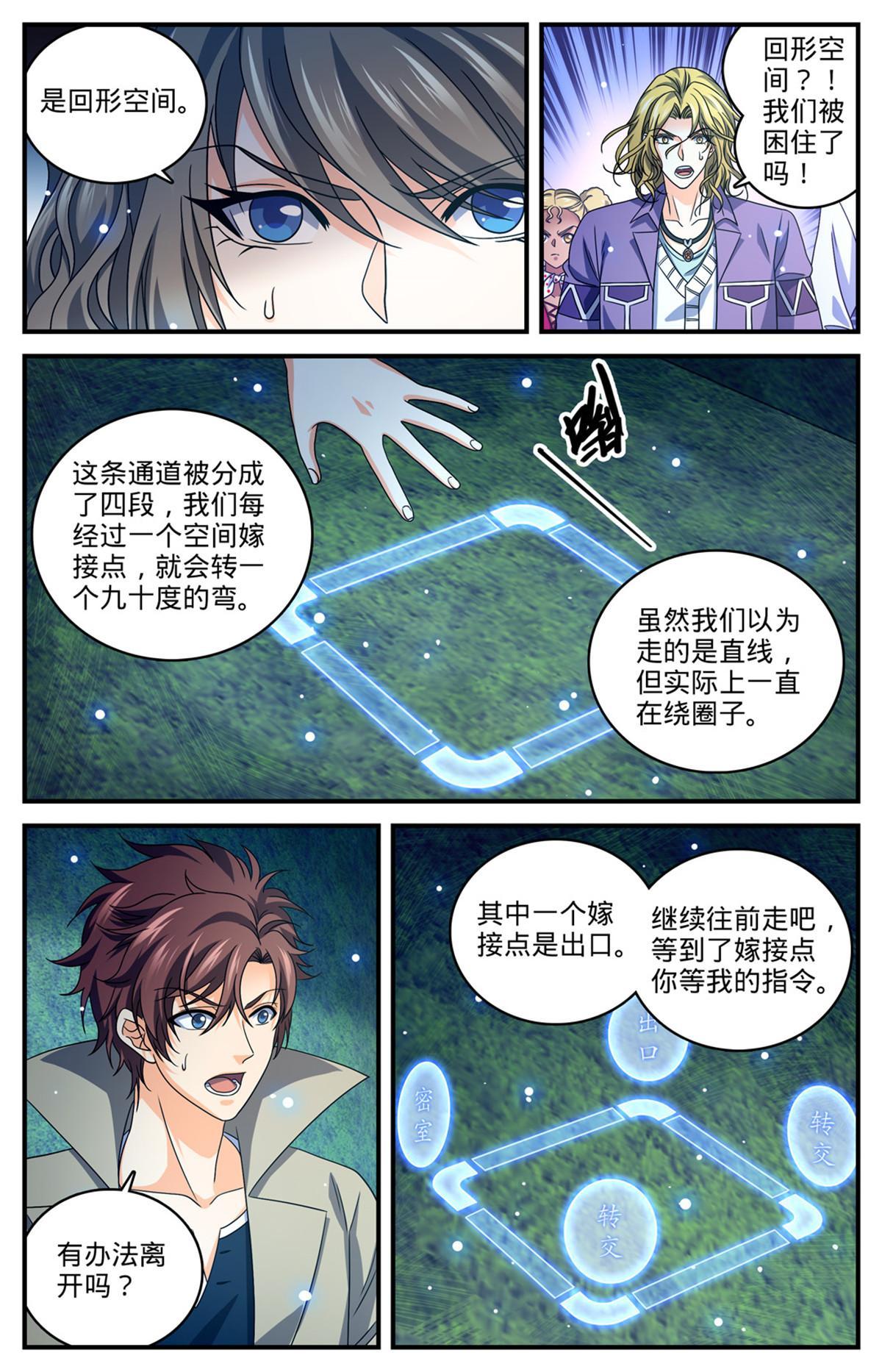 全职法师特别篇之神秘委托在线观看漫画,946 回形空间2图